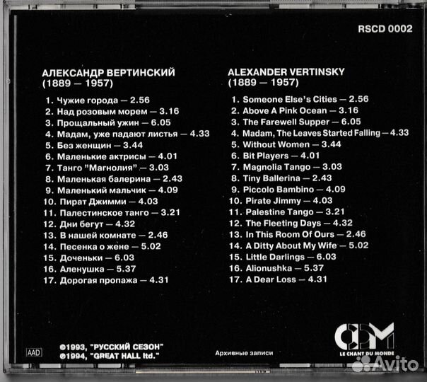 CD и кассета А.Вертинский - Vertinsky - Chansons