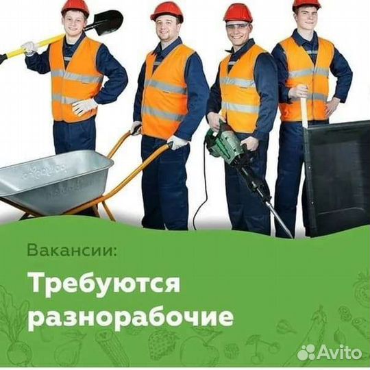 Бетонщик. разнорабочий