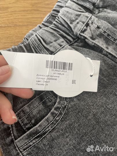 Джинсы детские 24