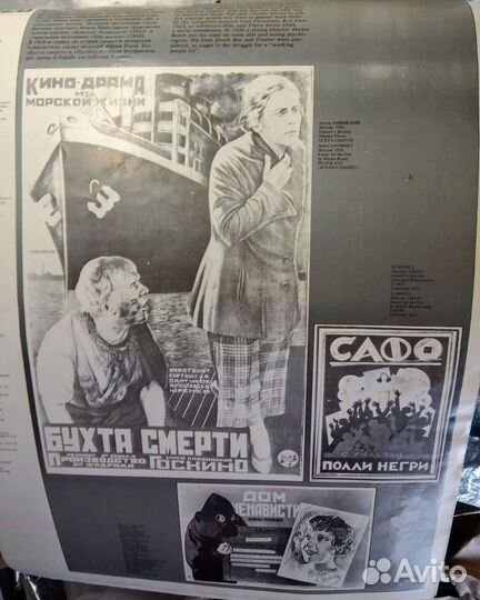 Советский киноплакат 1926 (Календарь 1986г. )