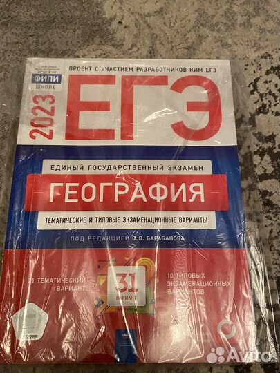 Егэ по географии