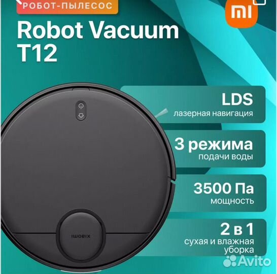 Робот пылесос Xiaomi T12