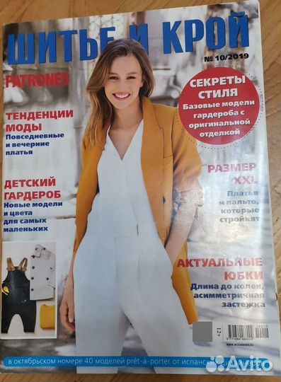 Журналы мод с выкройками Бурда и Шитье и крой в ас