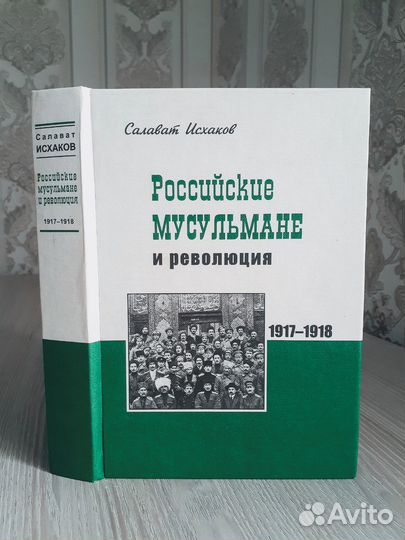 Российские мусульмане и революция