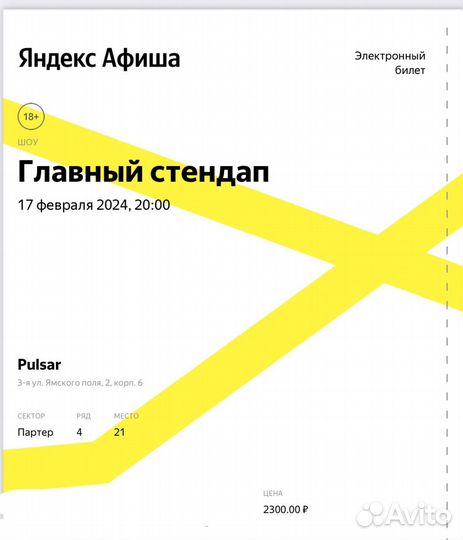 Билеты на стендап Расул Чапдаров