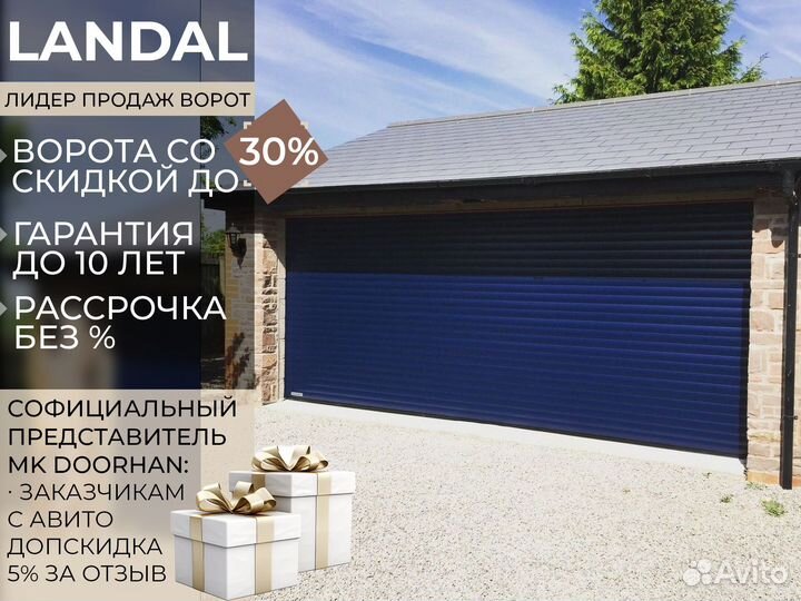 Ворота для гаража