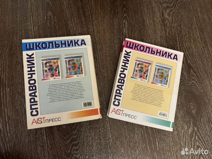 Справочник школьника 5-11 класс