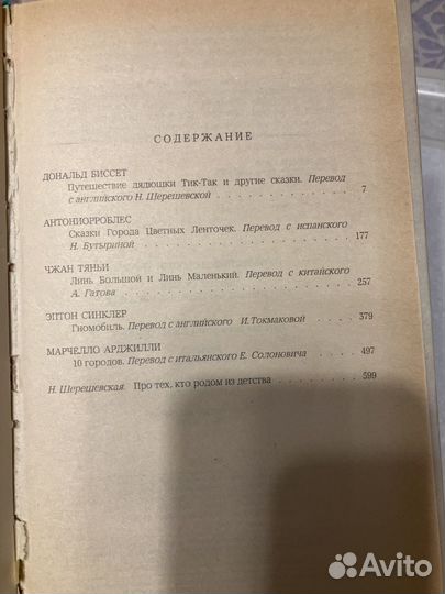 Путешествие дядюшки Тик Так. Гномобиль