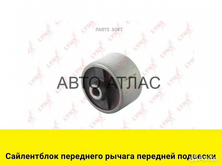 Сайлентблок переднего рычага подвески передний