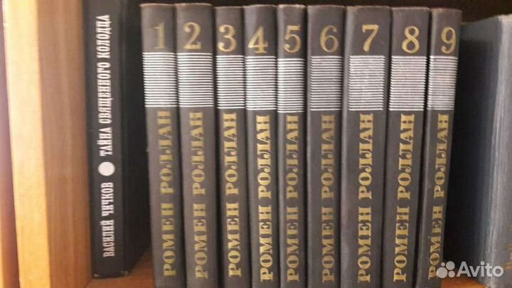 Книги Ромен Ролан в 9 томах