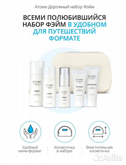Дорожный набор Фэйм Атоми