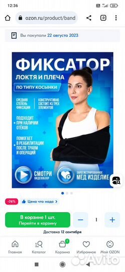 Фиксатор локтя и плеча по типу косынки