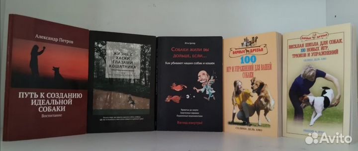 Книги про собак