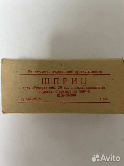 Шприц стеклянный СССР 3 шт