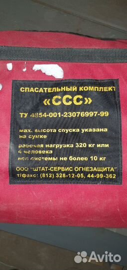 Лестница веревочная спасательный комплект