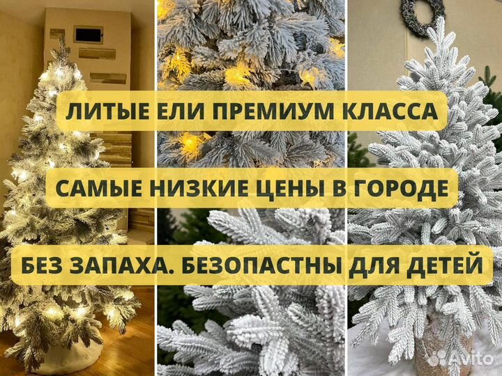 Елка искусственная