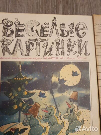 Журналы Веселые картинки 1979-1992 гг, СССР