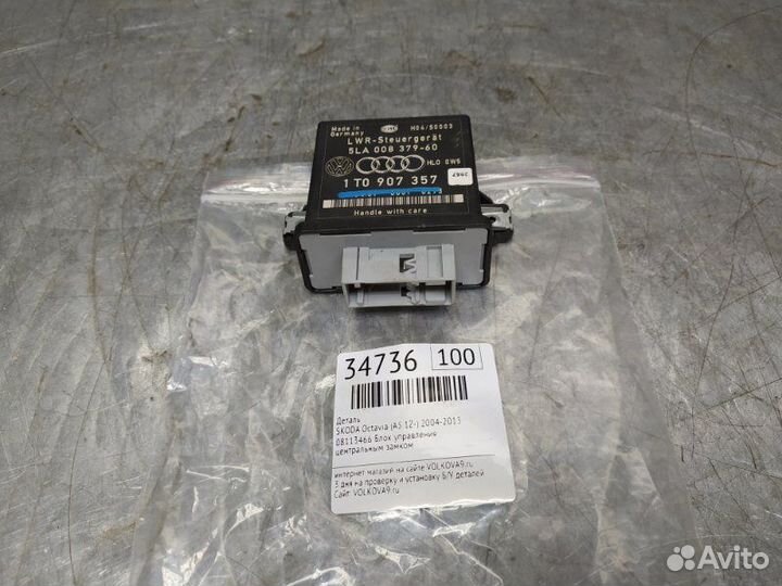 Блок электронный Skoda Octavia (A5 1Z) 2004-2013