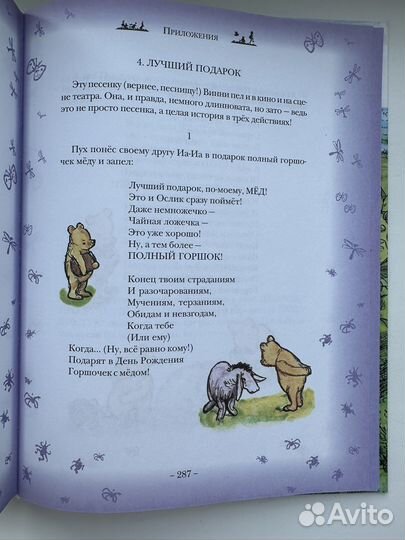 Винни-Пух и все-все-все книга