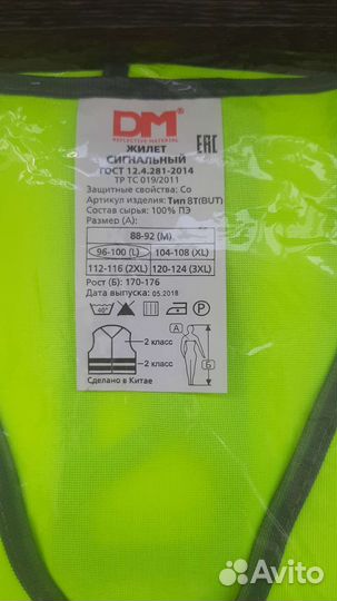 Жилетка светоотражающий