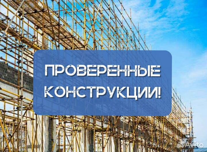 Строительные леса для фасада