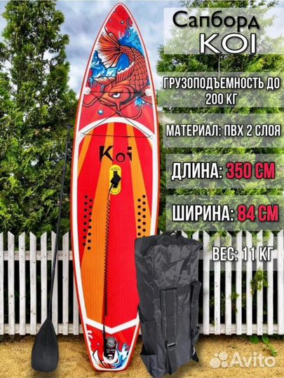 Сап борд Koi Fan Watar