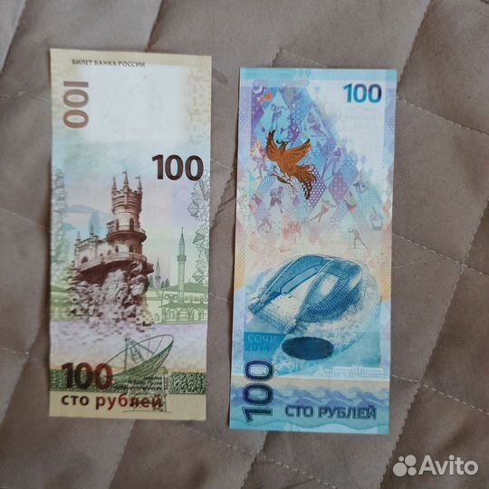 Банкнота 100 сочи,крым