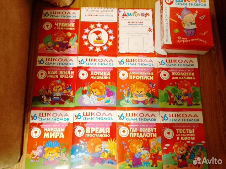 Школа 7 гномов, 6-7 лет