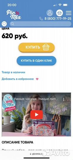 Игры на липучках Pic’n mix умные часики