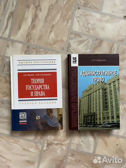 Учебники по праву