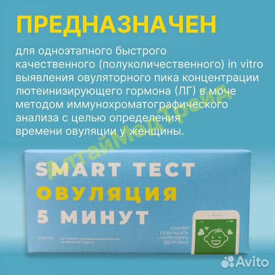 Тест на овуляцию, тест на определение овуляции