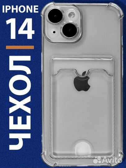 Чехол на iPhone 14