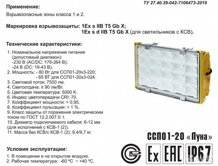 Светодиодный промышленный светильник ссп01-20