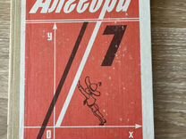 Учебник по алгебре СССР