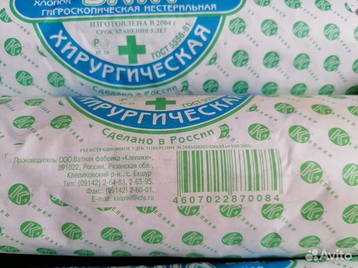 Вата медицинская