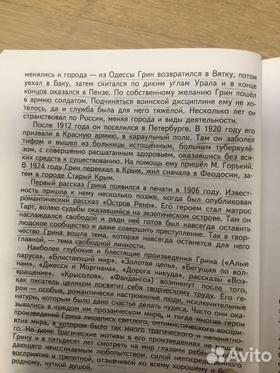 Учебник по литературе 6 класс 2 часть