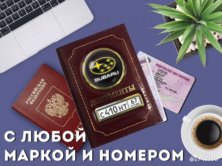 Чехол 2в1 для прав водителя с маркой (бордовый)