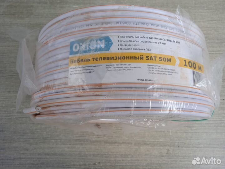 Кабель телевизионный Oxion SAT 50M 100м