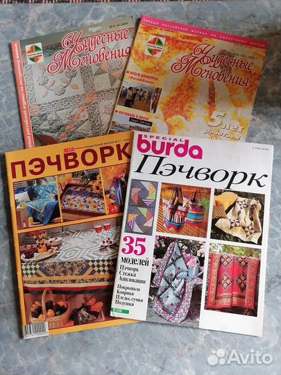 Книги и журналы по лоскутному шитью или пэчворку