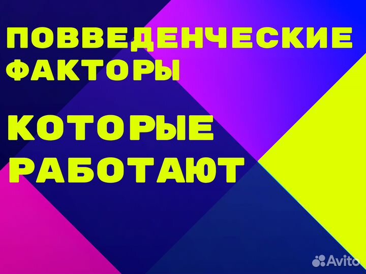 Авитолог. Поведенческие факторы. продвижение