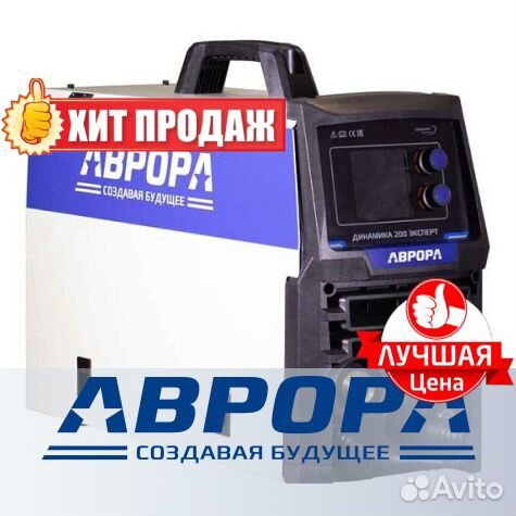 Аппарат сварочный Аврора+Динамика.200 эксперт