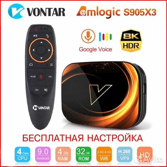 Vontar X3 4/32Gb (S905X3) Android 9.0 Настроенная