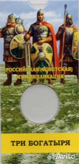 2017/Три богатыря/Мультипликация/CuNi