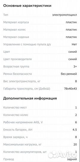 Детский электро мотоцикл