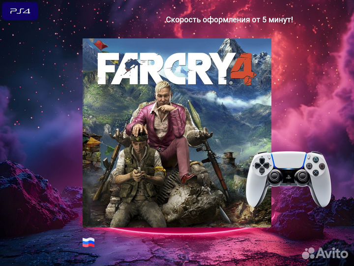 Far Cry 4 PS5 и PS4