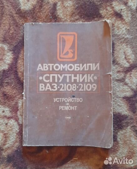 Книги по ремонту ваз 2108, 2109, 2110, 2111, 2112
