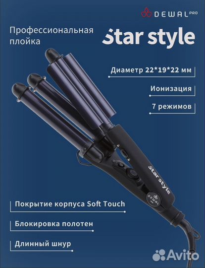 Плойка для завивки волос тройная