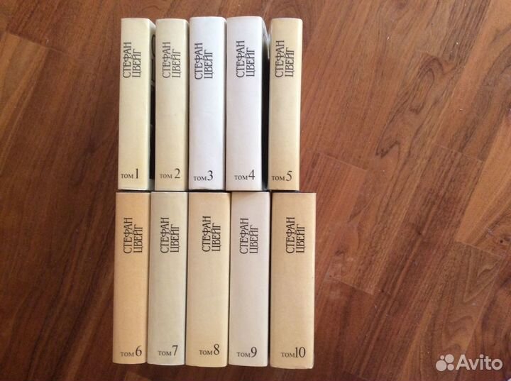 С. Цвейг Собрание сочинений в 10 томах