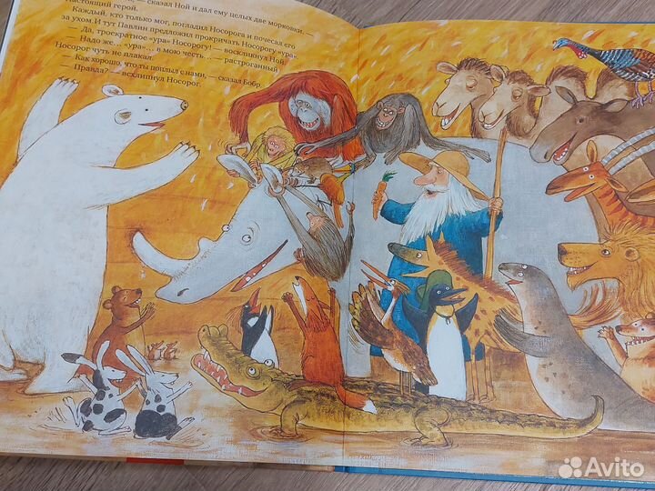 Книга Ноев Ковчег, Свен Нурдквист