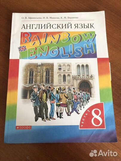 Учебник английского языка радужный 3 класс. Умк радужный английский. Умк rainbow english. Умк rainbow english. Rainbow english комплект.